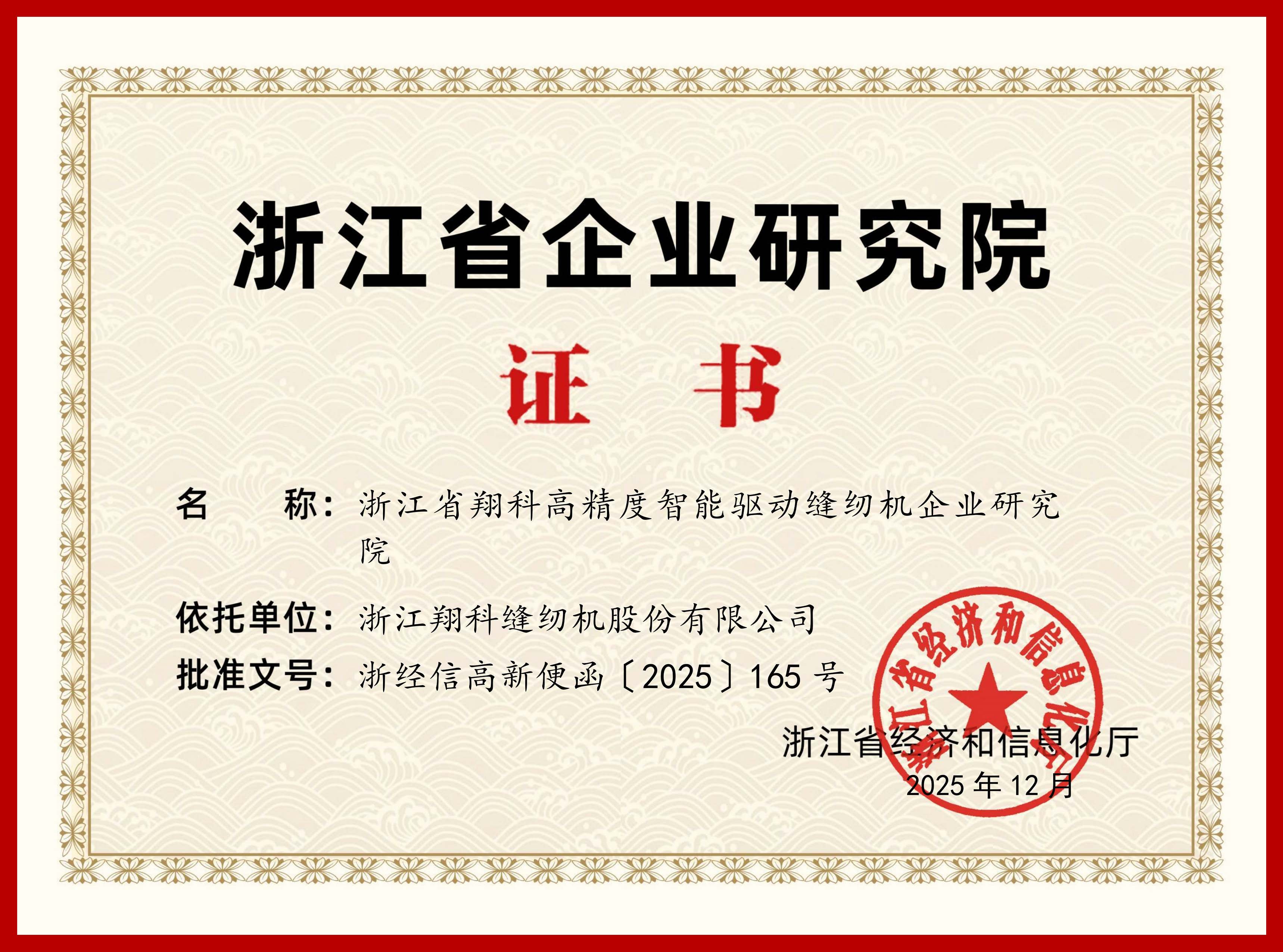 浙江省企业研究院