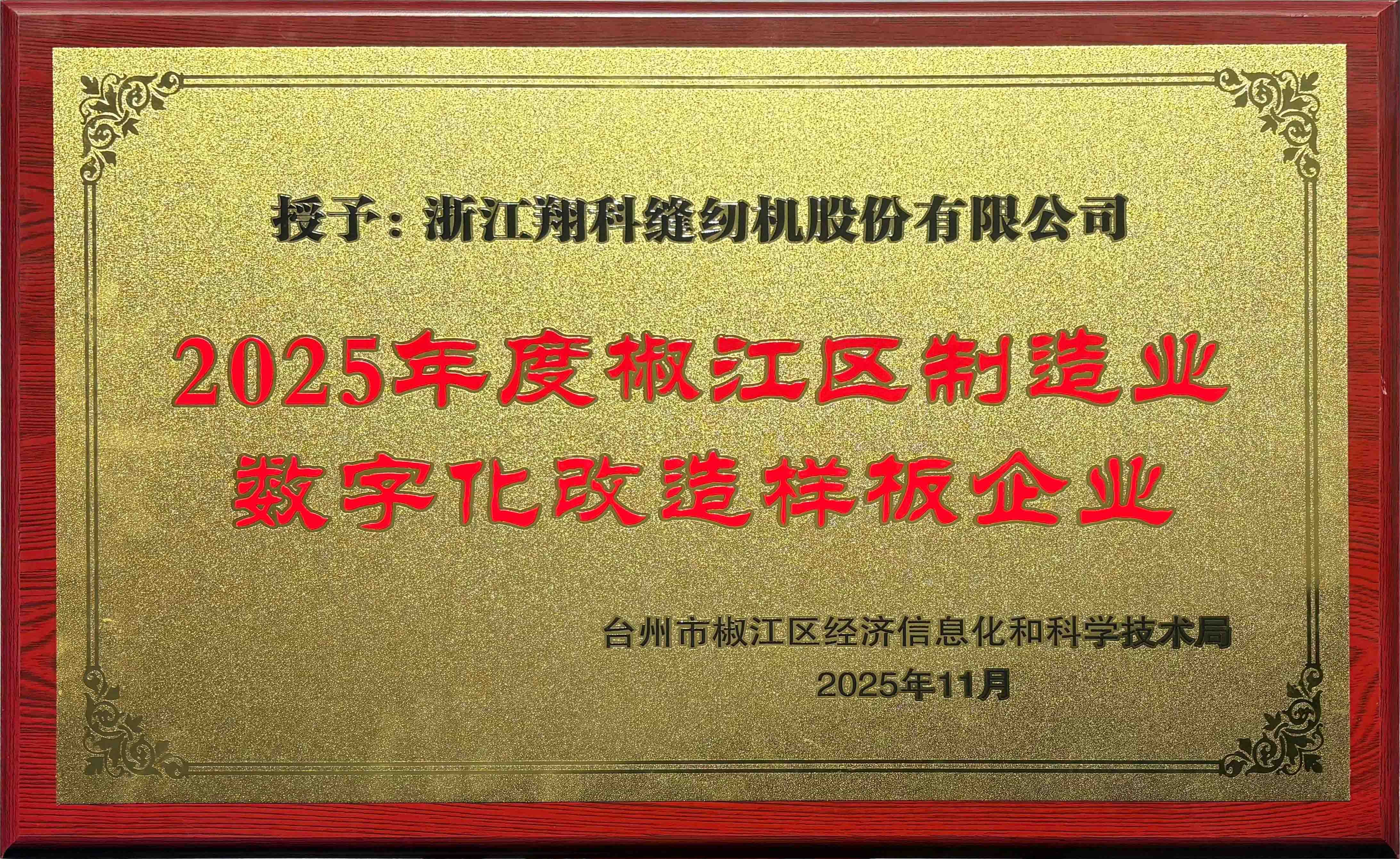 区数字化车间样板企业