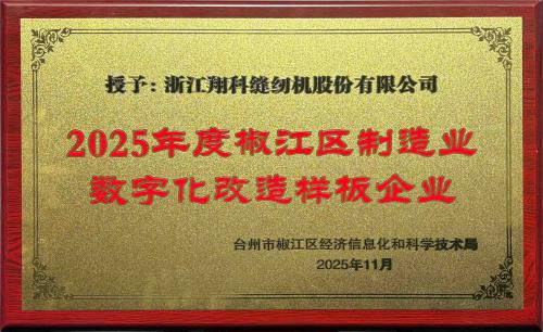 区数字化车间样板企业